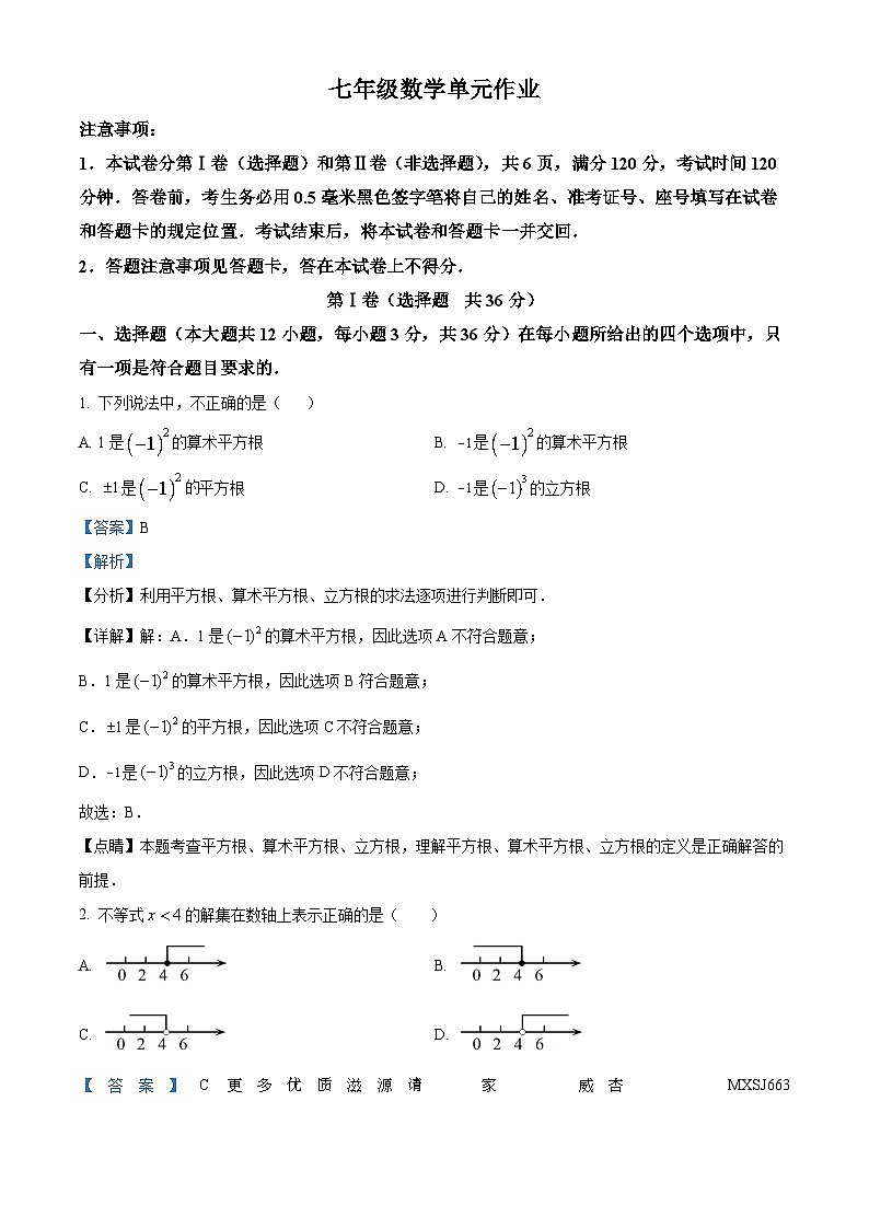 山东省临沂市沂水县2022-2023学年七年级下学期期末数学试题（解析版）01