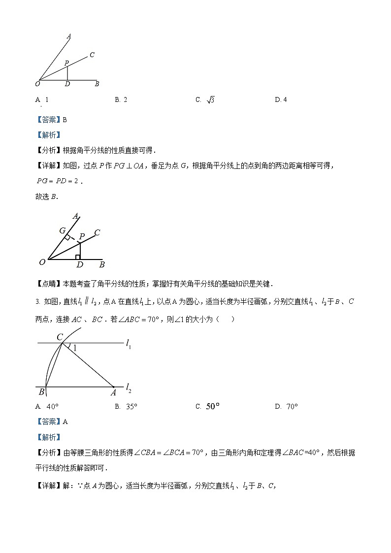 山东省泰安市新泰市2022-2023学年七年级下学期期末数学试题（解析版）第2页