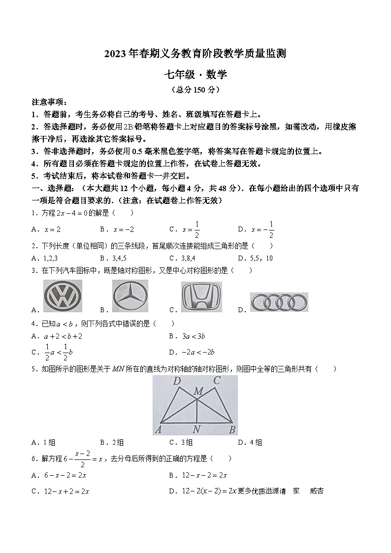 四川省宜宾市2022-2023学年七年级下学期期末数学试题第1页