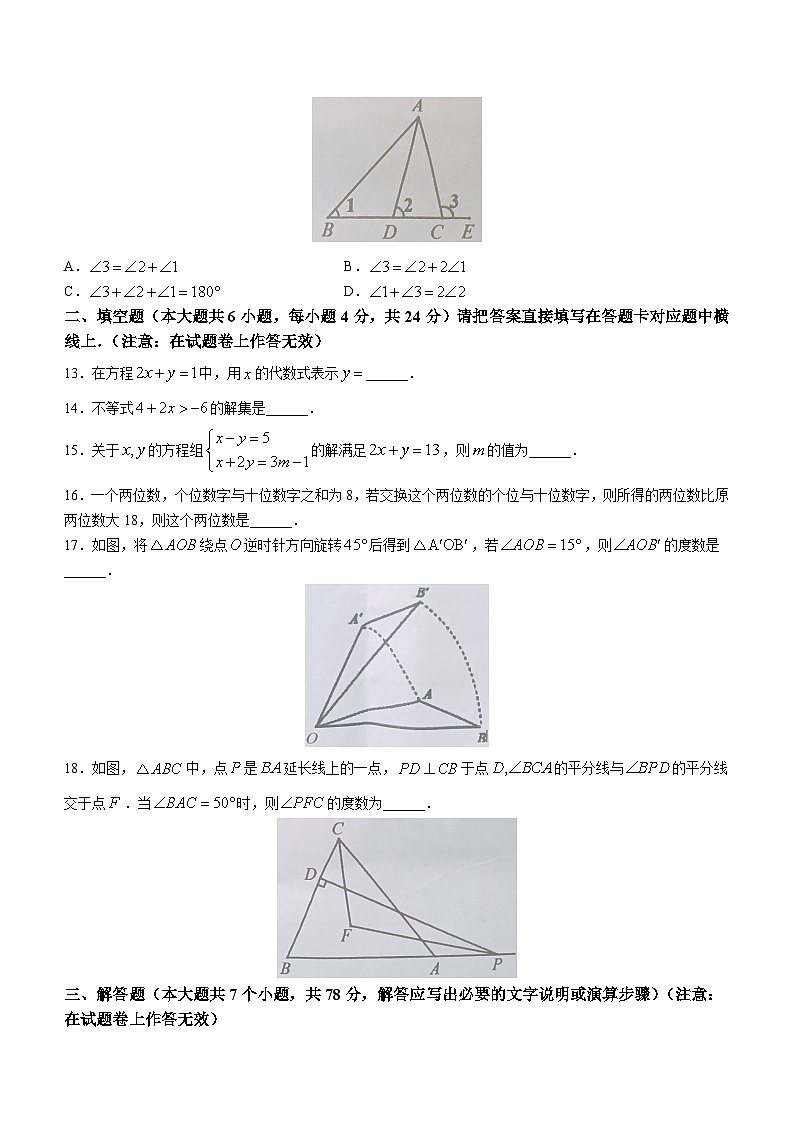 四川省宜宾市2022-2023学年七年级下学期期末数学试题第3页