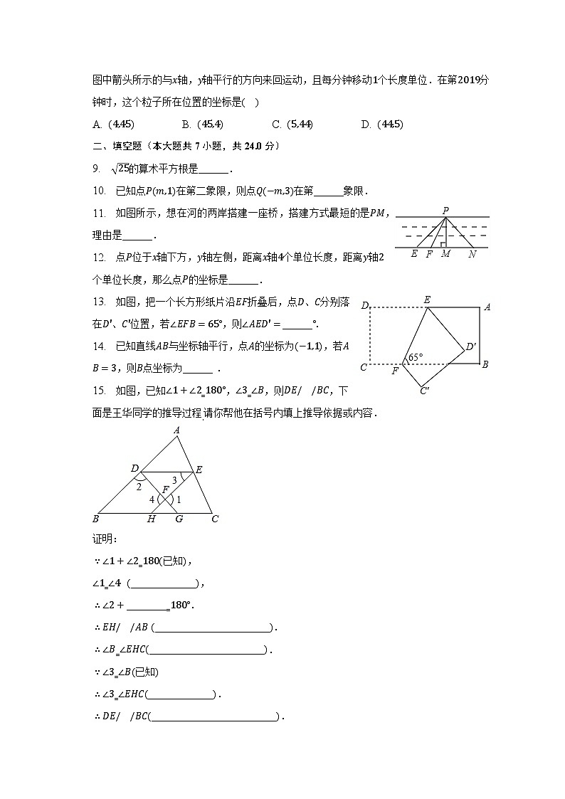 +江西省南昌市南昌县2020-2021学年七年级下学期期中数学试卷第2页