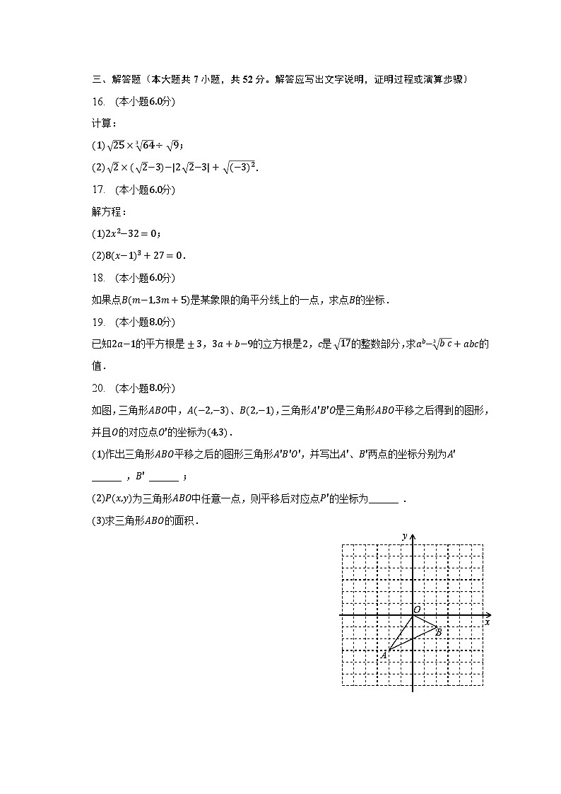 +江西省南昌市南昌县2020-2021学年七年级下学期期中数学试卷第3页