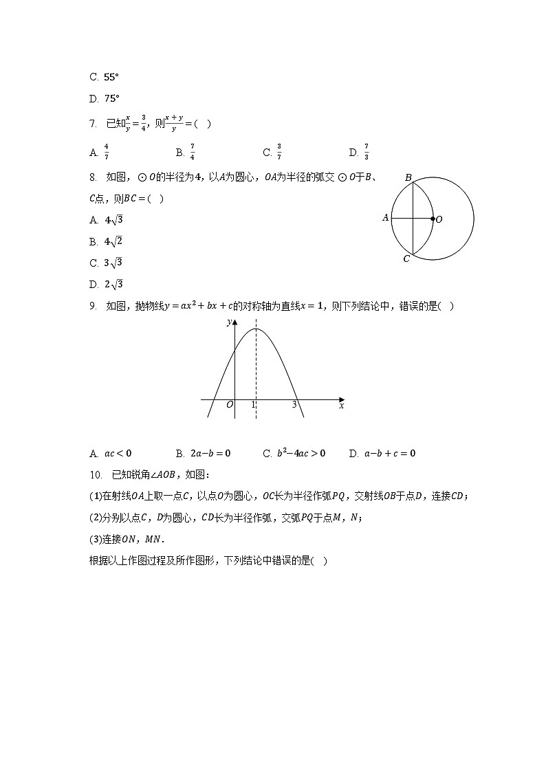 +浙江省绍兴市新昌县西郊中学2021-2022学年九年级上学期期中数学试卷第2页