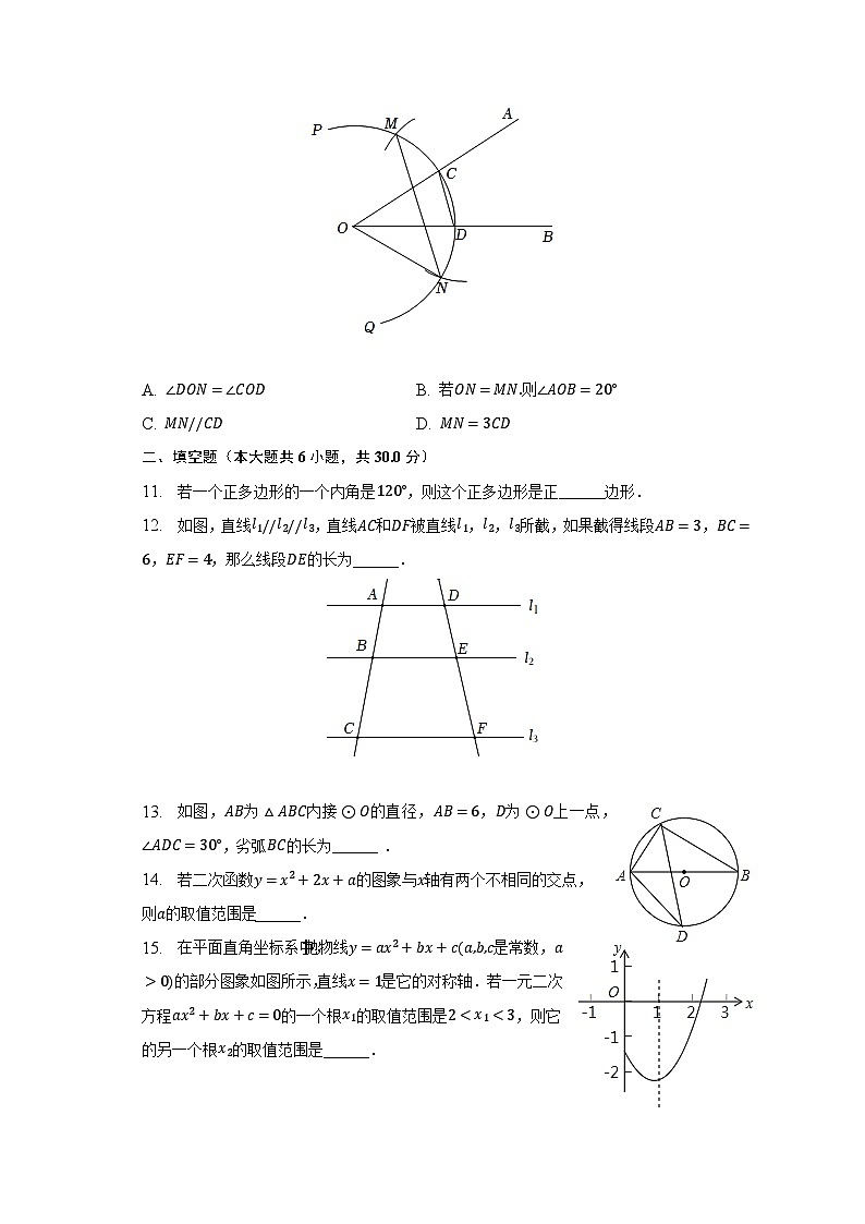 +浙江省绍兴市新昌县西郊中学2021-2022学年九年级上学期期中数学试卷第3页