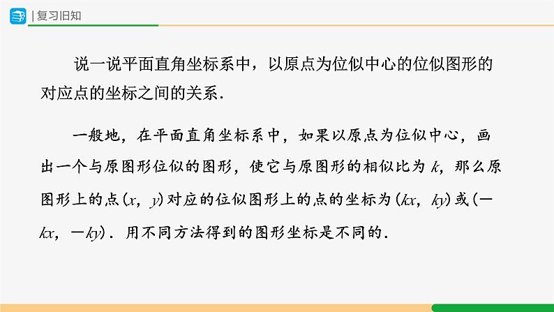 人教版九下数学  27.3 位似（第3课时）课件+教案+分层练习+导学案04