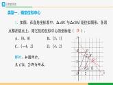 【人教版】九下数学  27.3 位似（第3课时）（课件+教案+导学案+分层练习）