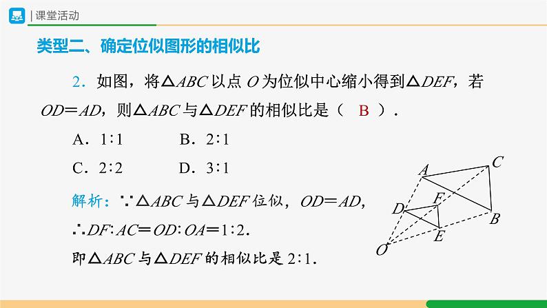 人教版九下数学  27.3 位似（第3课时）课件+教案+分层练习+导学案07