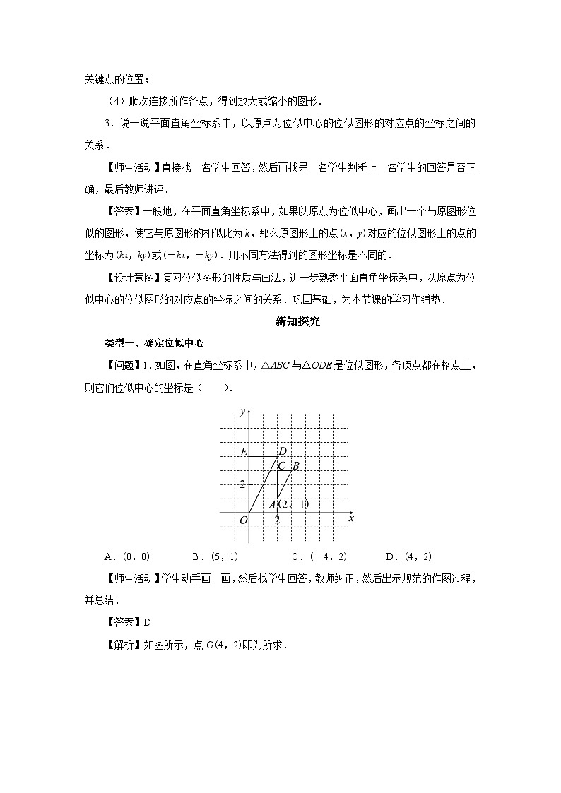 人教版九下数学  27.3 位似（第3课时）课件+教案+分层练习+导学案02