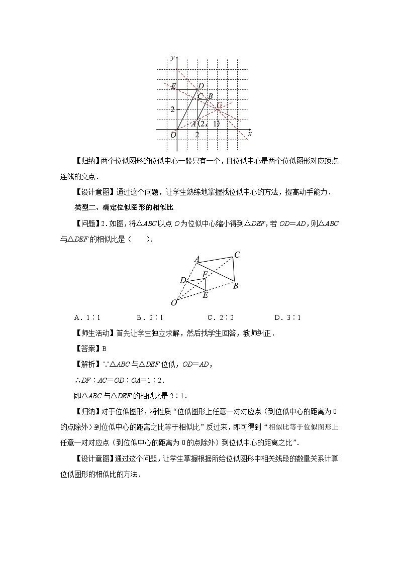 人教版九下数学  27.3 位似（第3课时）课件+教案+分层练习+导学案03