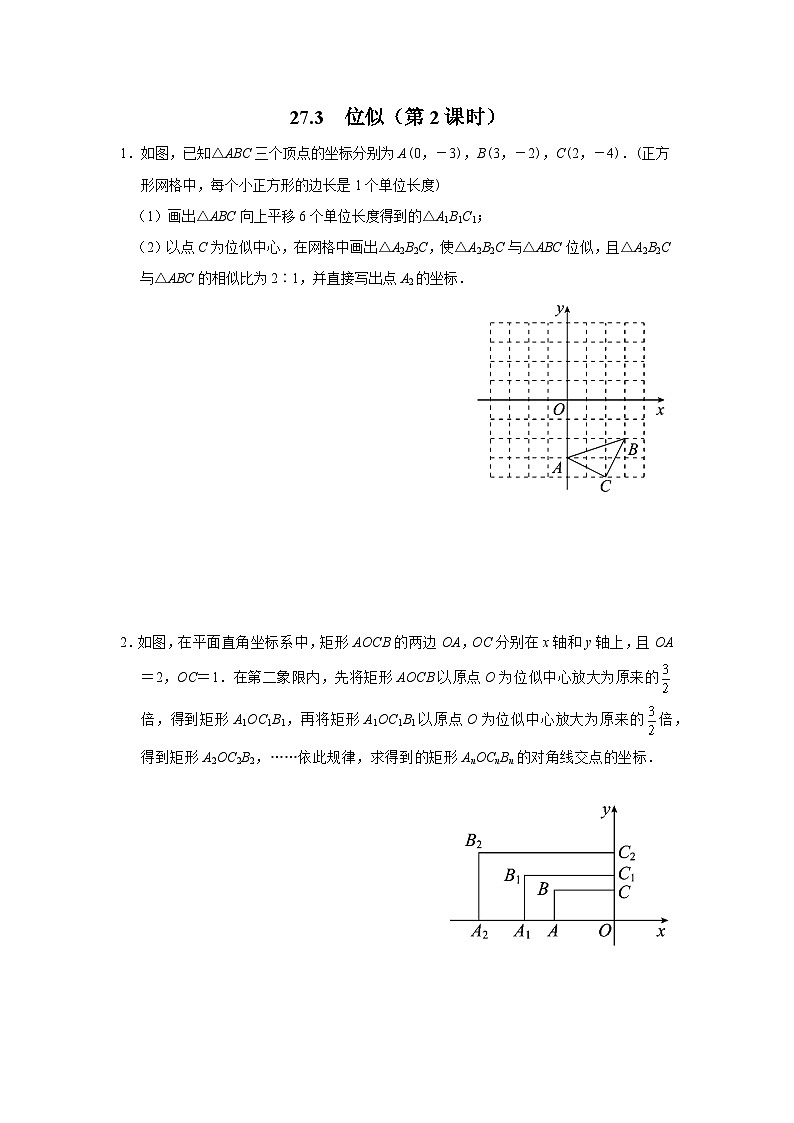 人教版九下数学  27.3 位似（第2课时）课件+教案+分层练习+导学案01