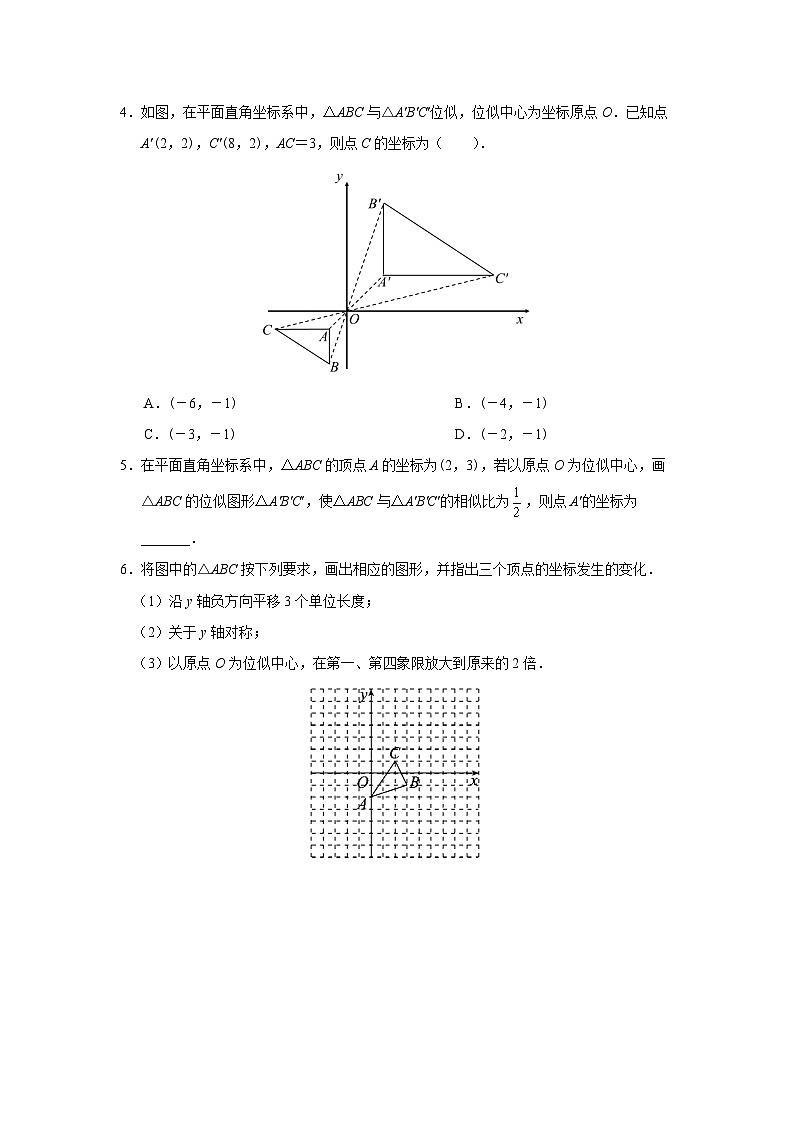 人教版九下数学  27.3 位似（第2课时）课件+教案+分层练习+导学案02