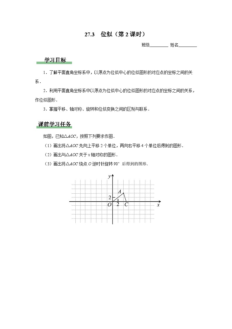 人教版九下数学  27.3 位似（第2课时）课件+教案+分层练习+导学案01
