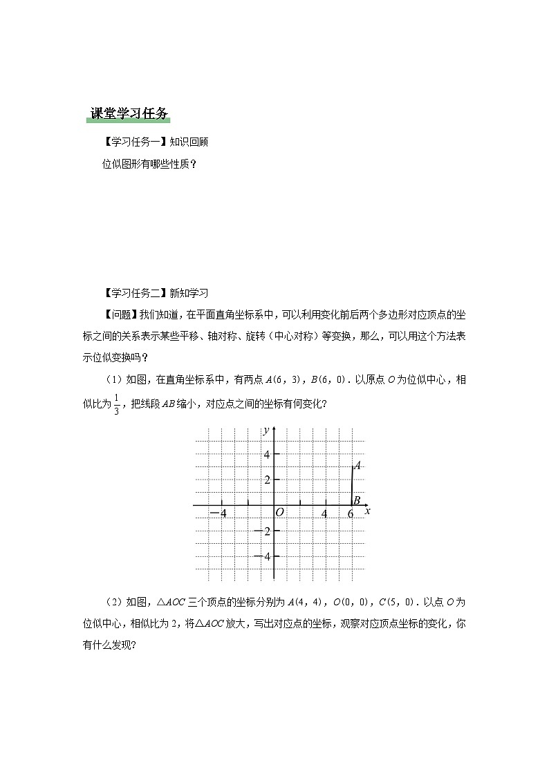 人教版九下数学  27.3 位似（第2课时）课件+教案+分层练习+导学案02