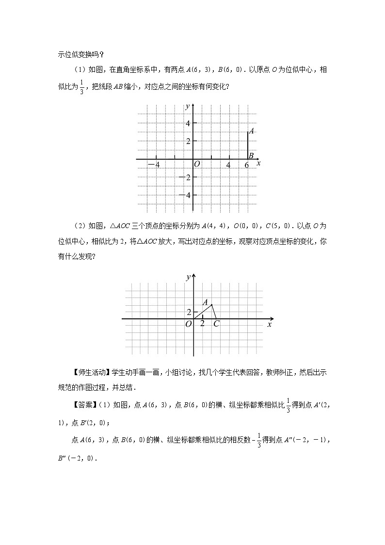 人教版九下数学  27.3 位似（第2课时）课件+教案+分层练习+导学案02