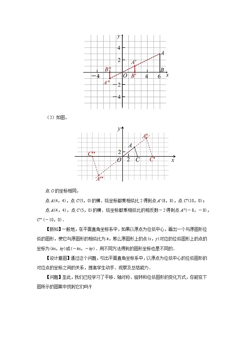 人教版九下数学  27.3 位似（第2课时）课件+教案+分层练习+导学案03