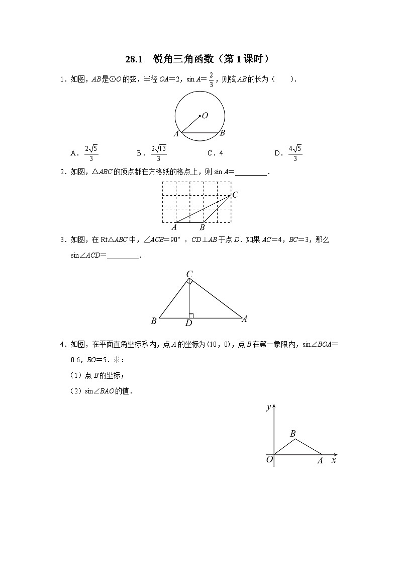 人教版九下数学  28.1 锐角三角函数（第1课时）课件+教案+分层练习+导学案01