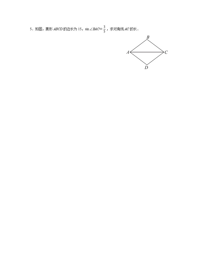 人教版九下数学  28.1 锐角三角函数（第1课时）课件+教案+分层练习+导学案02