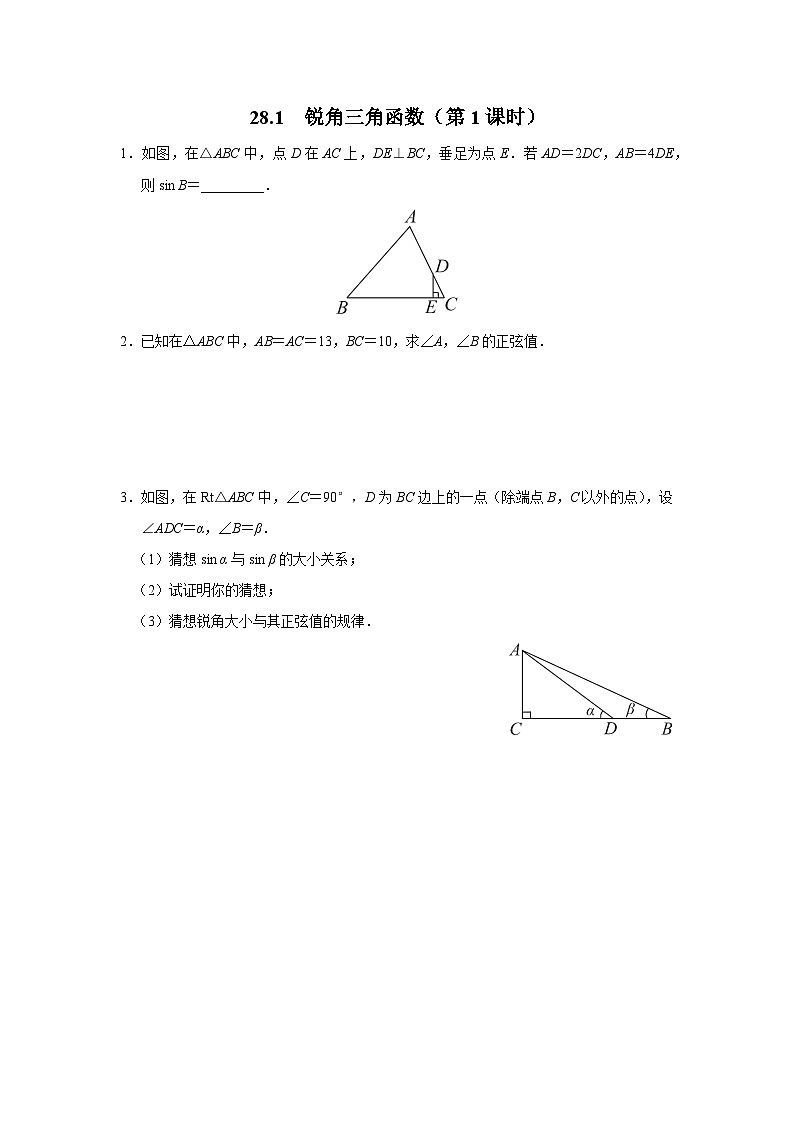 人教版九下数学  28.1 锐角三角函数（第1课时）课件+教案+分层练习+导学案01