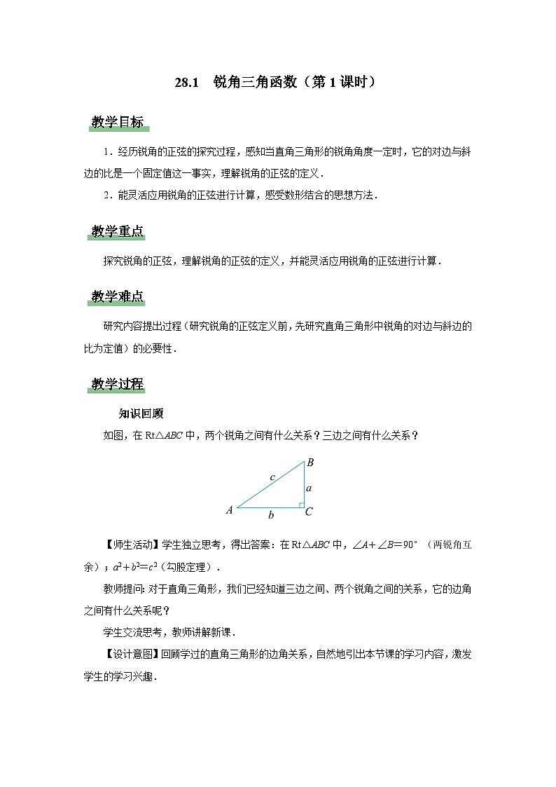 人教版九下数学  28.1 锐角三角函数（第1课时）课件+教案+分层练习+导学案01