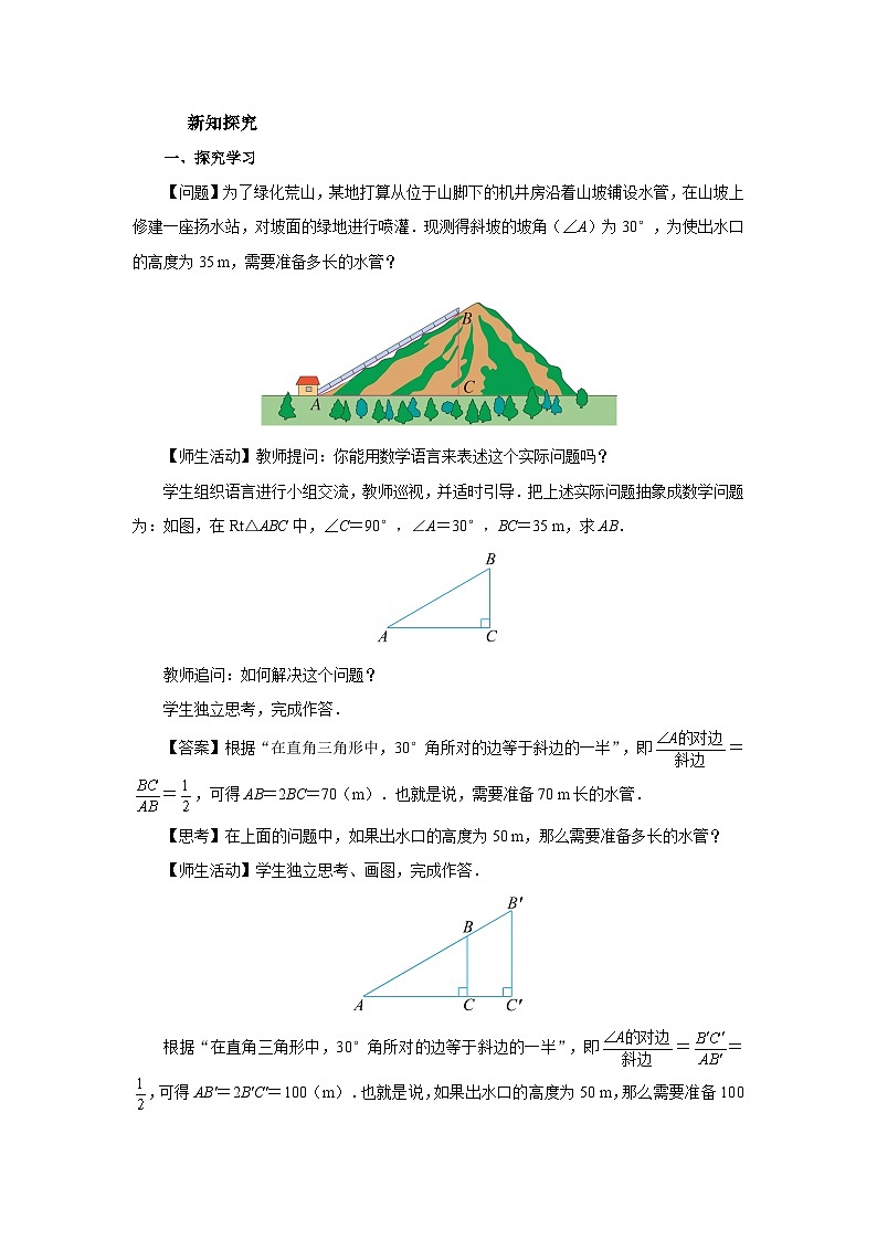 人教版九下数学  28.1 锐角三角函数（第1课时）课件+教案+分层练习+导学案02
