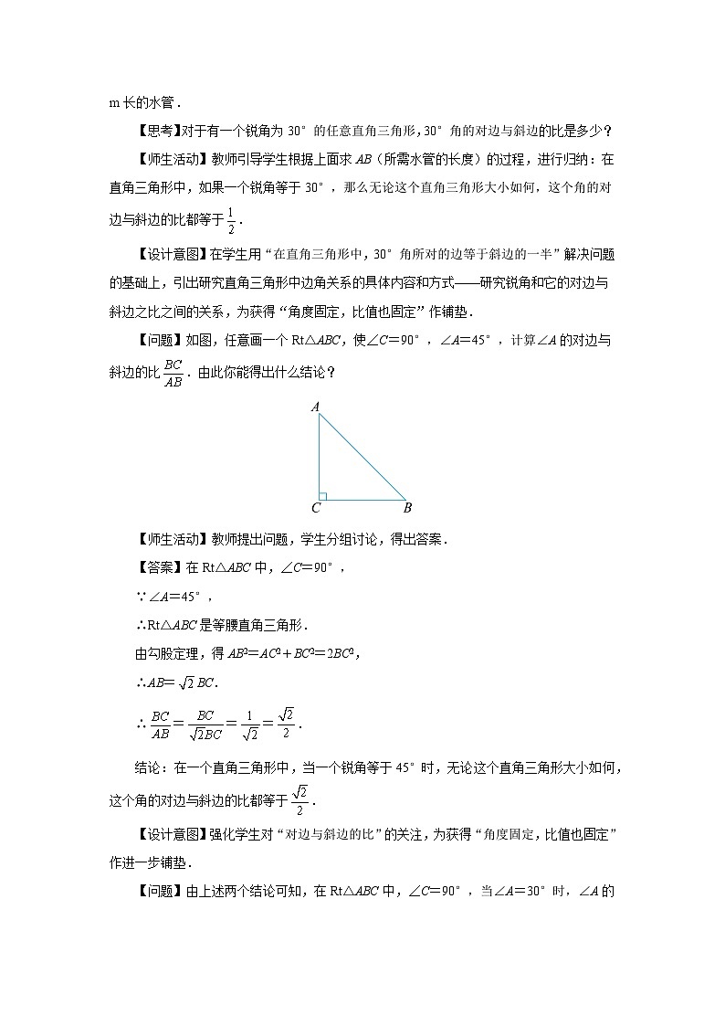 人教版九下数学  28.1 锐角三角函数（第1课时）课件+教案+分层练习+导学案03