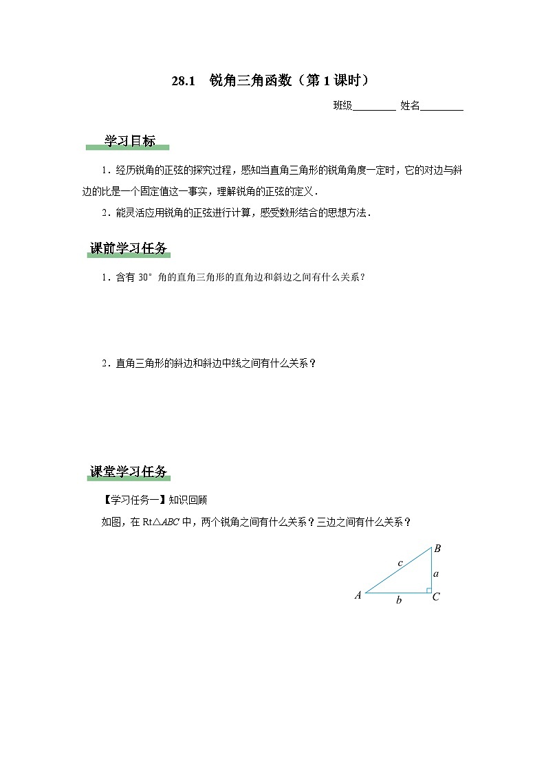 人教版九下数学  28.1 锐角三角函数（第1课时）课件+教案+分层练习+导学案01