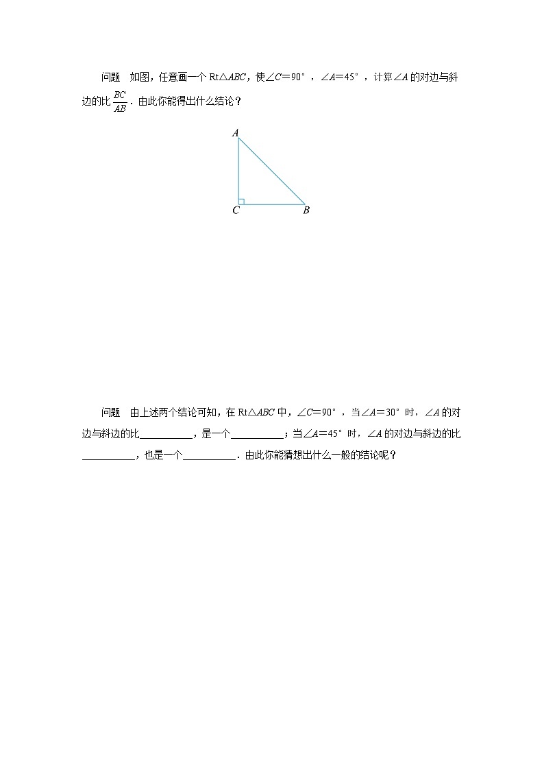 人教版九下数学  28.1 锐角三角函数（第1课时）课件+教案+分层练习+导学案03