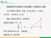 人教版九下数学  28.1 锐角三角函数（第1课时）课件+教案+分层练习+导学案