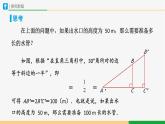 人教版九下数学  28.1 锐角三角函数（第1课时）课件+教案+分层练习+导学案