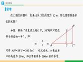 【人教版】九下数学  28.1 锐角三角函数（第1课时）（课件+教案+导学案+分层练习）