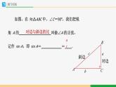 【人教版】九下数学  28.1 锐角三角函数（第2课时）（课件+教案+导学案+分层练习）