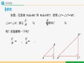 人教版九下数学  28.1 锐角三角函数（第2课时）课件+教案+分层练习+导学案