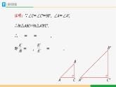 【人教版】九下数学  28.1 锐角三角函数（第2课时）（课件+教案+导学案+分层练习）