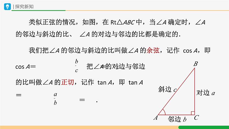 人教版九下数学  28.1 锐角三角函数（第2课时）课件+教案+分层练习+导学案06