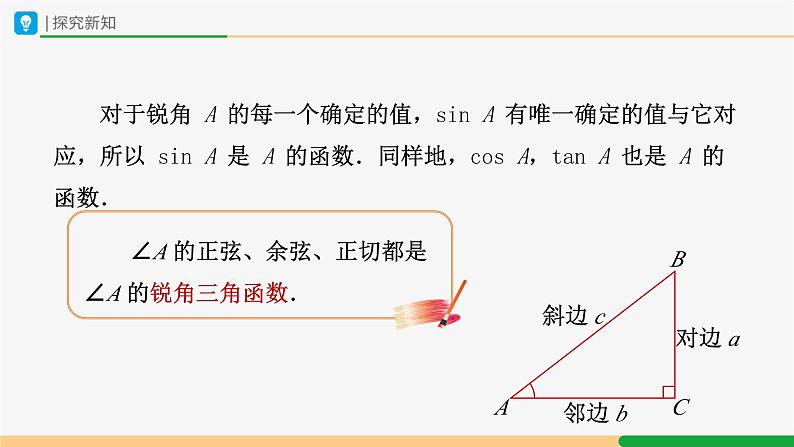 人教版九下数学  28.1 锐角三角函数（第2课时）课件+教案+分层练习+导学案08