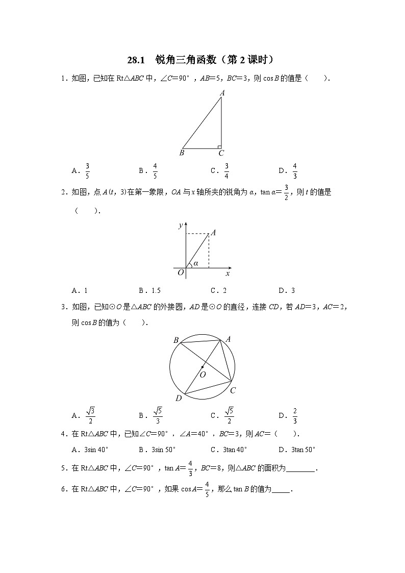 人教版九下数学  28.1 锐角三角函数（第2课时）课件+教案+分层练习+导学案01