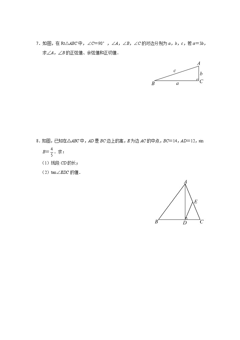 人教版九下数学  28.1 锐角三角函数（第2课时）课件+教案+分层练习+导学案02