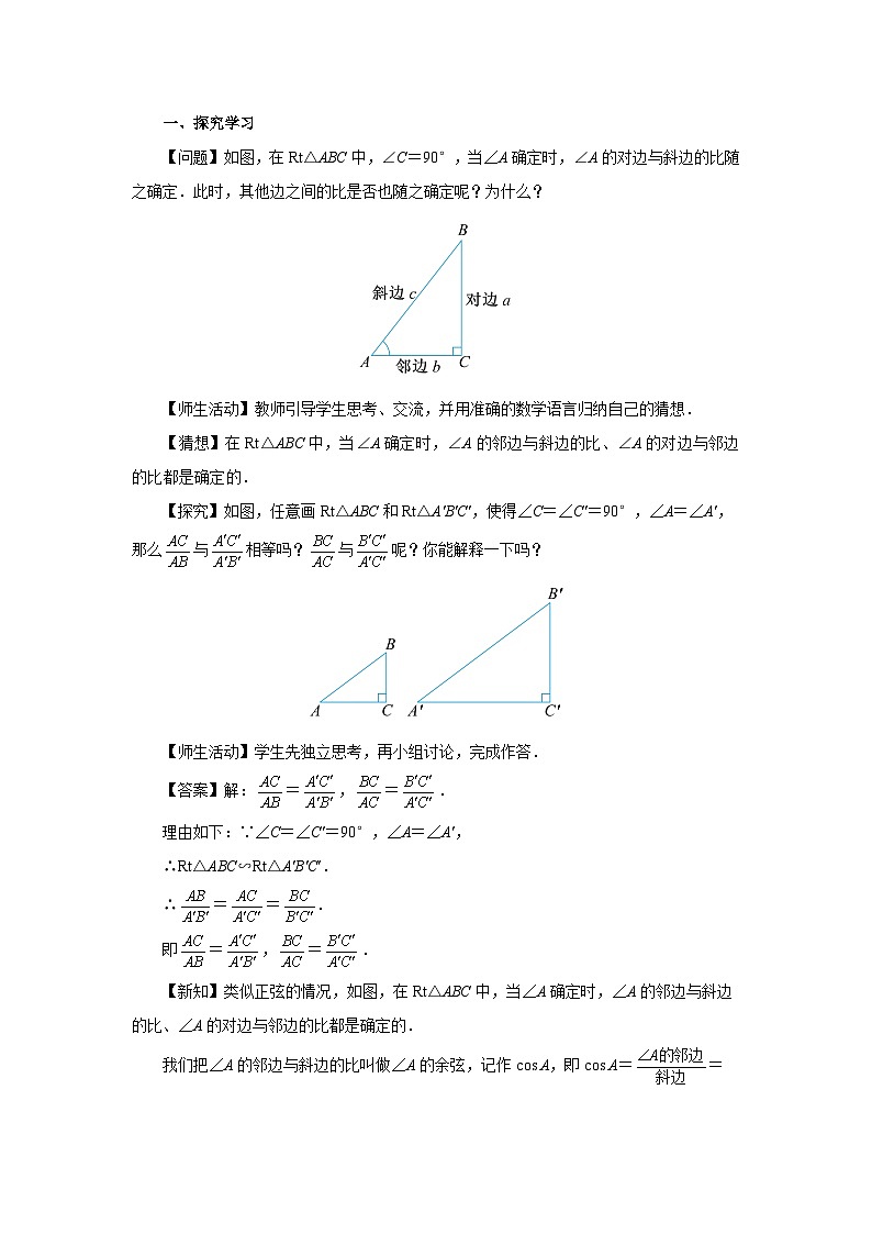 人教版九下数学  28.1 锐角三角函数（第2课时）课件+教案+分层练习+导学案02