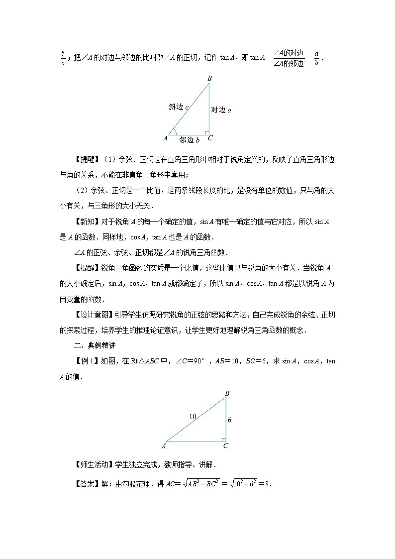 人教版九下数学  28.1 锐角三角函数（第2课时）课件+教案+分层练习+导学案03