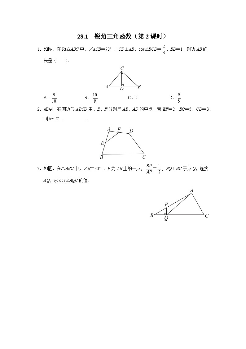 人教版九下数学  28.1 锐角三角函数（第2课时）课件+教案+分层练习+导学案01