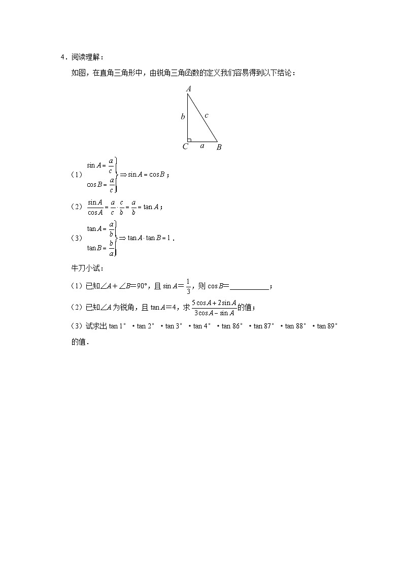 人教版九下数学  28.1 锐角三角函数（第2课时）课件+教案+分层练习+导学案02