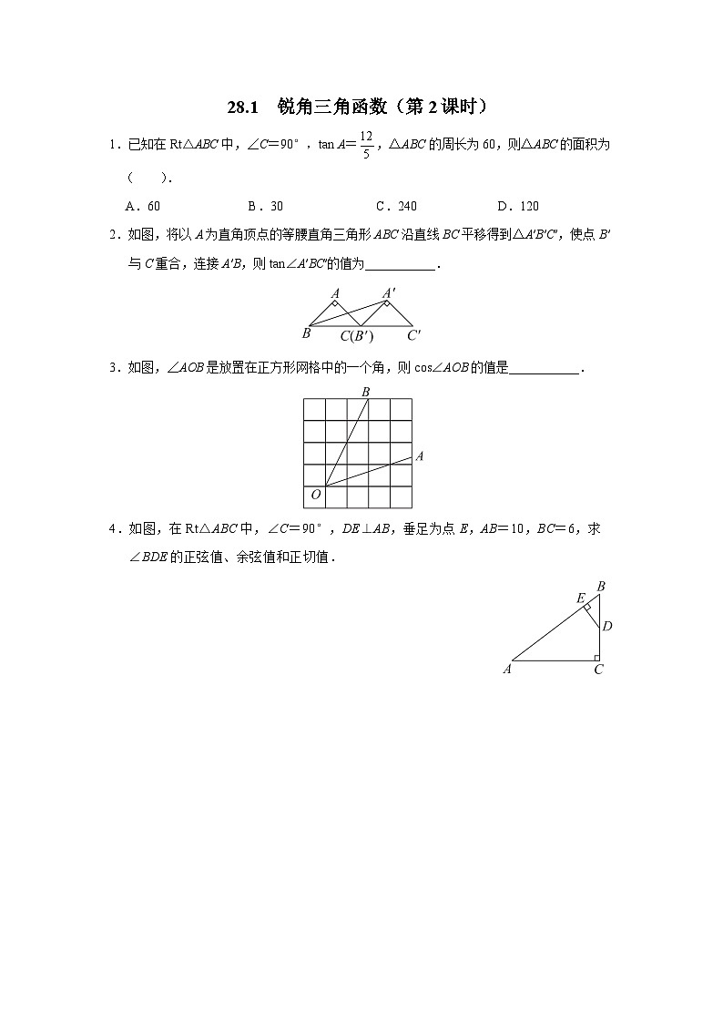 人教版九下数学  28.1 锐角三角函数（第2课时）课件+教案+分层练习+导学案01