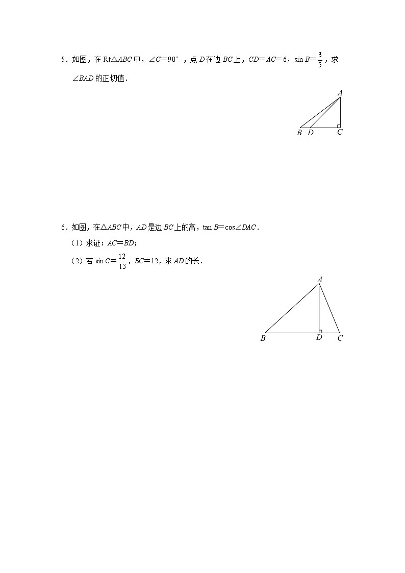 人教版九下数学  28.1 锐角三角函数（第2课时）课件+教案+分层练习+导学案02