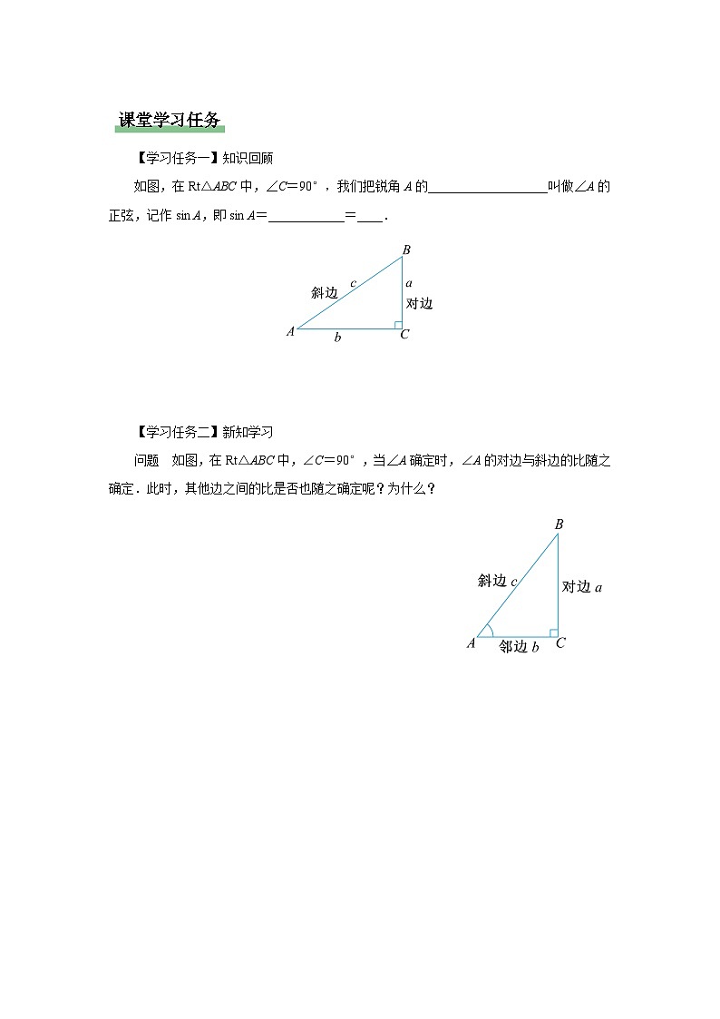 人教版九下数学  28.1 锐角三角函数（第2课时）课件+教案+分层练习+导学案02