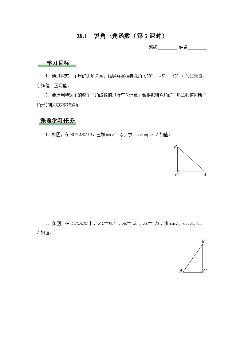 人教版九下数学  28.1 锐角三角函数（第3课时）课件+教案+分层练习+导学案01