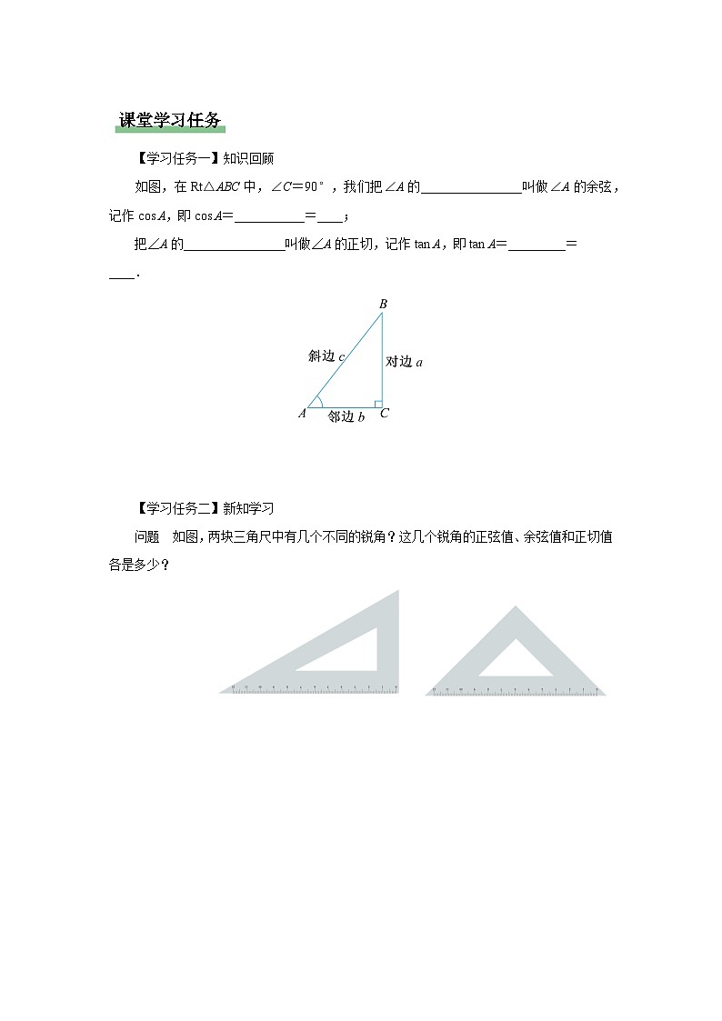 人教版九下数学  28.1 锐角三角函数（第3课时）课件+教案+分层练习+导学案02