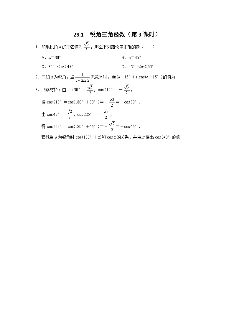 人教版九下数学  28.1 锐角三角函数（第3课时）课件+教案+分层练习+导学案01