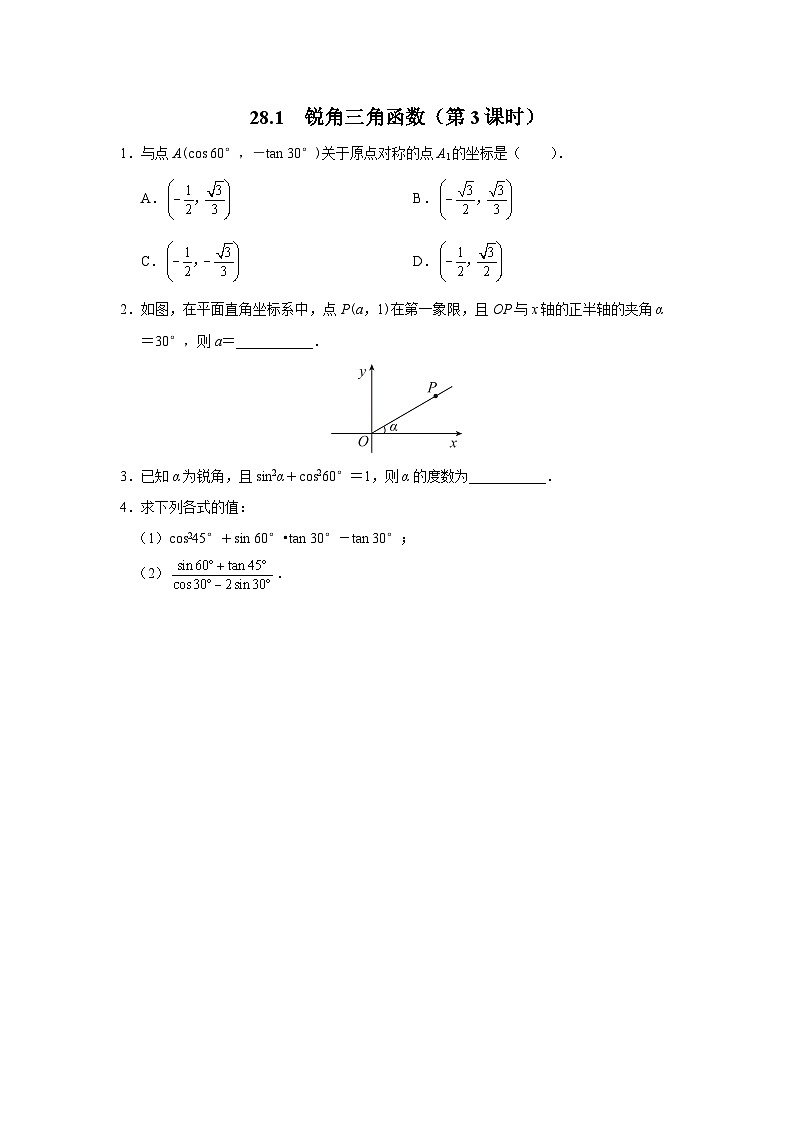 人教版九下数学  28.1 锐角三角函数（第3课时）课件+教案+分层练习+导学案01