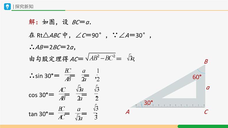 人教版九下数学  28.1 锐角三角函数（第3课时）课件+教案+分层练习+导学案05