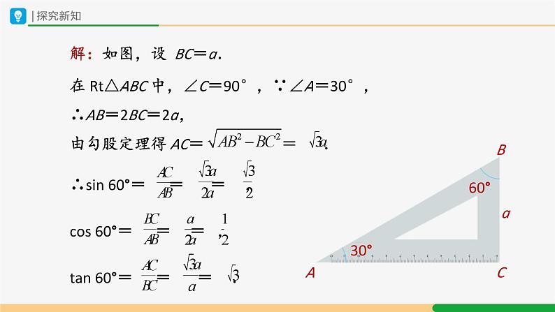 人教版九下数学  28.1 锐角三角函数（第3课时）课件+教案+分层练习+导学案06